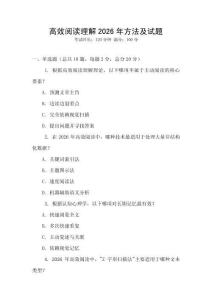 高效閱讀理解2026年方法及試題