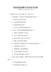 高效閱讀理解與寫作技巧試卷