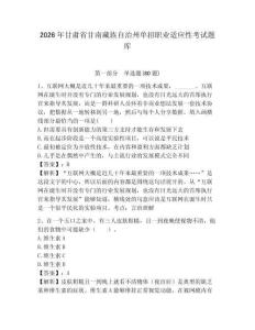 2026年甘肅省甘南藏族自治州單招職業(yè)適應(yīng)性考試題庫(kù)參考答案詳解