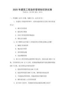 2025年建筑工程造價管理知識測試卷