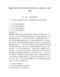 2026年春季河北邯鄲市雞澤縣博碩人才選聘10人備考題庫(kù)帶答案詳解