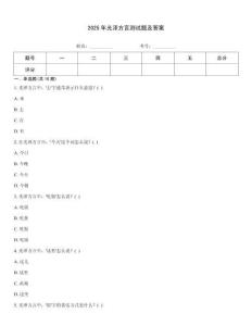2025年光澤方言測試題及答案