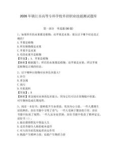 2026年鎮(zhèn)江市高等專科學校單招職業(yè)技能測試題庫及參考答案詳解一套