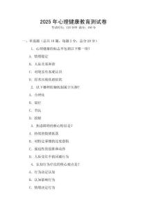 2025年心理健康教育測試卷