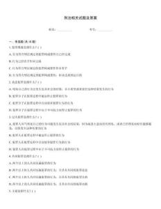 刑法相關(guān)試題及答案