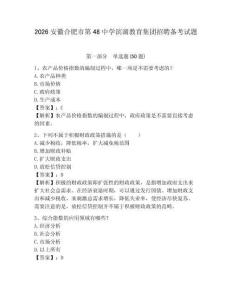 2026安徽合肥市第48中學(xué)濱湖教育集團(tuán)招聘?jìng)淇荚囶}附答案詳解