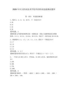 2026年應(yīng)天職業(yè)技術(shù)學院單招職業(yè)技能測試題庫附答案詳解