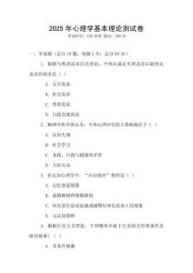 2025年心理學基本理論測試卷