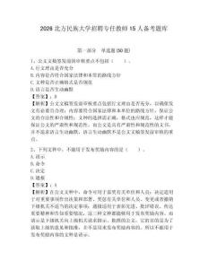 2026北方民族大學(xué)招聘專任教師15人備考題庫帶答案詳解（典型題）