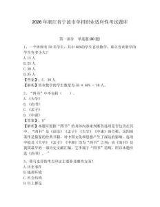 2026年浙江省寧波市單招職業(yè)適應(yīng)性考試題庫(kù)及答案詳解（網(wǎng)校專用）