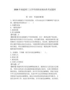 2026年福建理工大學單招職業(yè)傾向性考試題庫及參考答案詳解