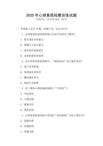 2025年心理素質拓展訓練試題