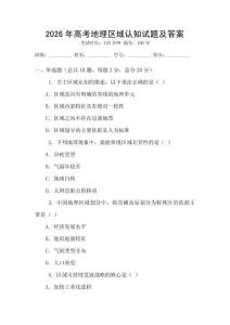 2026年高考地理區域認知試題及答案