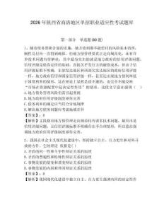 2026年陜西省商洛地區(qū)單招職業(yè)適應(yīng)性考試題庫(kù)附答案詳解（典型題）