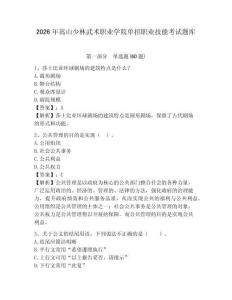 2026年嵩山少林武術職業學院單招職業技能考試題庫完整參考答案詳解