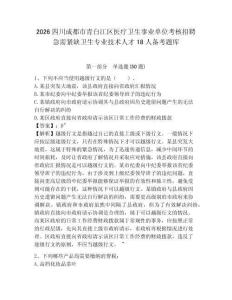2026四川成都市青白江區(qū)醫(yī)療衛(wèi)生事業(yè)單位考核招聘急需緊缺衛(wèi)生專業(yè)技術(shù)人才18人備考題庫及答案詳解【