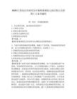 2026江苏南京市雨花台区板桥新城幼儿园后勤人员招聘1人备考题库及完整答案详解1套
