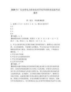 2026年廣東水利電力職業(yè)技術(shù)學(xué)院單招職業(yè)技能考試題庫附參考答案詳解ab卷