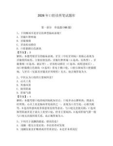 2026年口腔診所筆試題庫及答案（必刷）