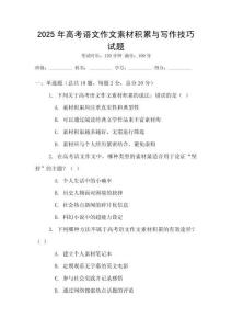 2025年高考語文作文素材積累與寫作技巧試題