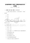 全國通用建筑工程施工質量控制規范考試及答案