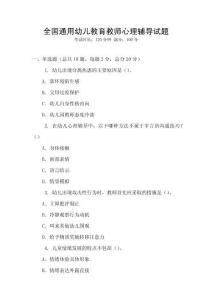 全國通用幼兒教育教師心理輔導試題