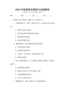 2026年物理教學策略與試題解析