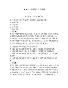 2026年口腔诊所笔试题库附参考答案（夺分金卷）