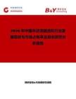 2026年中國半逆流磁選機行業(yè)發(fā)展現(xiàn)狀與市場占有率及排名研究分析報告