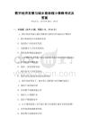 數字經濟發展與城鄉差距縮小策略考試及答案