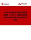 2026年中國單光子發射計算機斷層成像（SPECT）掃描儀行業發展現狀與市場占有率及排名研究分析報告