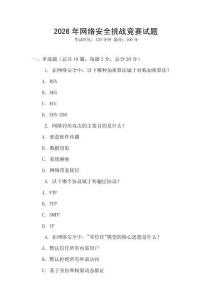 2026年網絡安全挑戰競賽試題