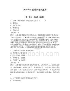 2026年口腔診所筆試題庫（典型題）
