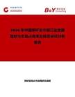 2026年中國單桿浴巾架行業(yè)發(fā)展現(xiàn)狀與市場占有率及排名研究分析報(bào)告