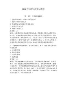 2026年口腔診所筆試題庫（必刷）