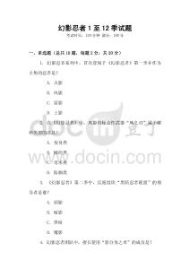 幻影忍者1至12季試題