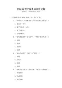 2026年現代漢語語法測試卷
