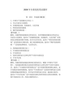 2026年市委黨校筆試題庫【典型題】