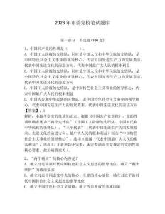 2026年市委黨校筆試題庫【歷年真題】