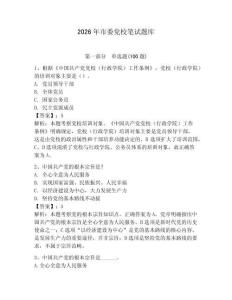 2026年市委黨校筆試題庫【培優(yōu)】