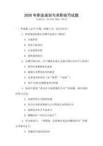 2026年職業規劃與求職技巧試題