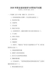 2026年職業規劃指南與求職技巧試題