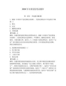 2026年市委黨校筆試題庫及參考答案【輕巧奪冠】