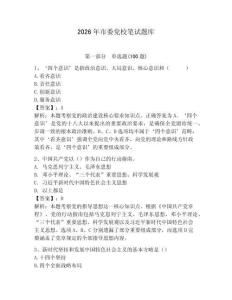 2026年市委黨校筆試題庫及完整答案【必刷】