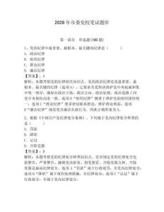 2026年市委黨校筆試題庫含完整答案【典優】