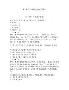 2026年市委黨校筆試題庫含完整答案【歷年真題】