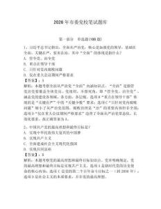 2026年市委黨校筆試題庫含完整答案【網校專用】