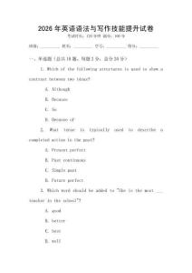 2026年英語語法與寫作技能提升試卷