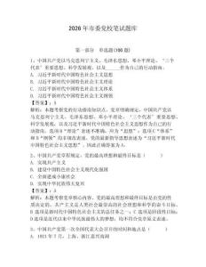 2026年市委黨校筆試題庫含完整答案（典優）