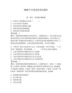 2026年市委黨校筆試題庫含完整答案（歷年真題）